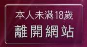 本人未滿18歲，離開手機鈴聲下載